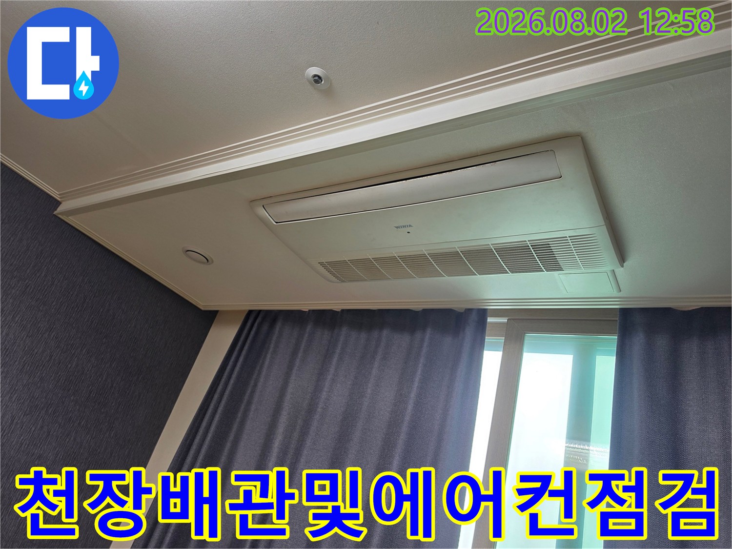 시스템 에어컨 주변 천장 부재를 따라 누수 여부를 정밀하게 파악하는 장면