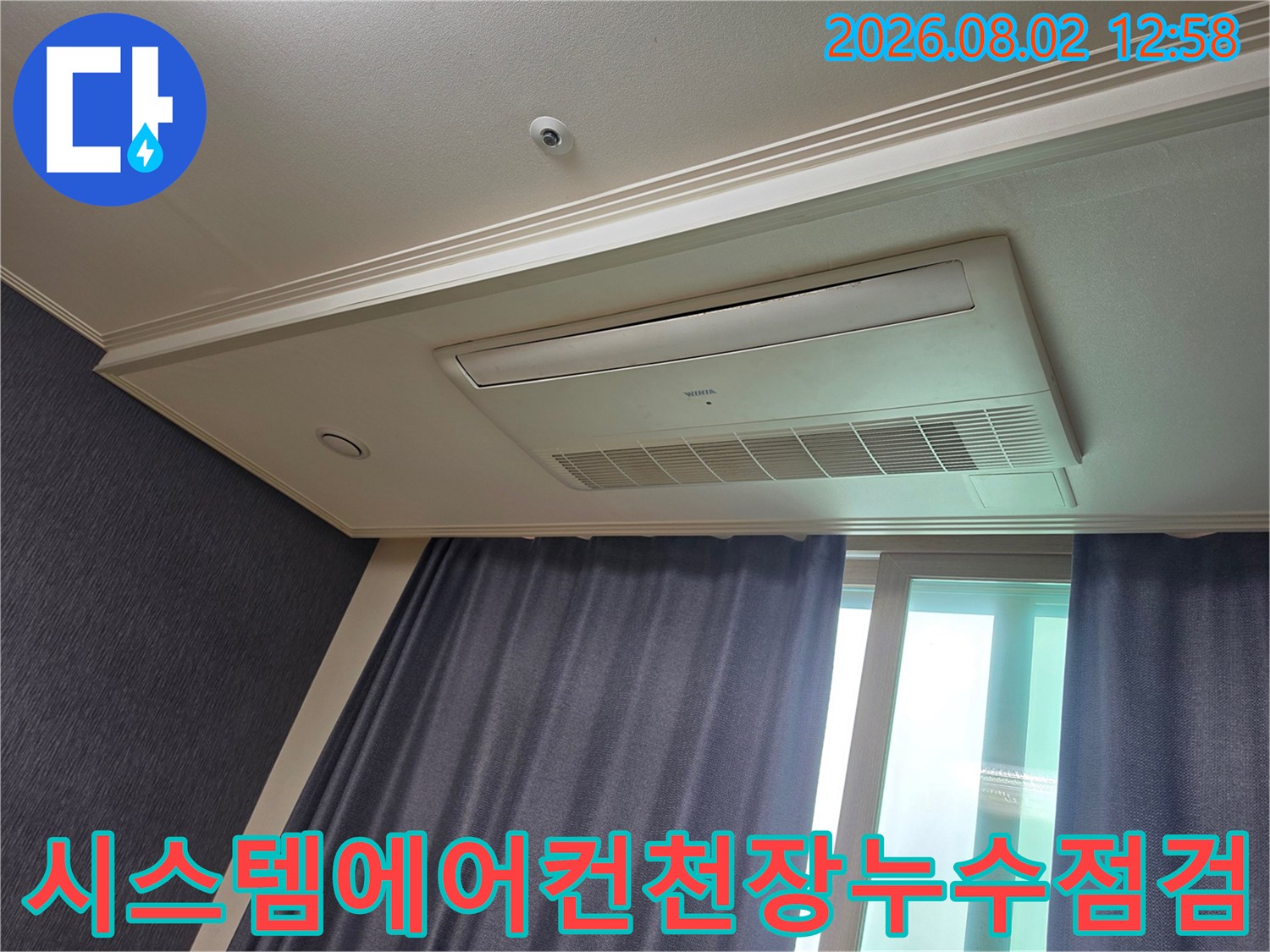 시스템 에어컨이 설치된 천장 마감재와 주변 벽면의 누수 여부를 점검하는 모습