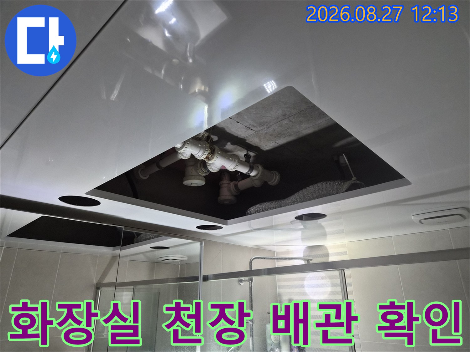 하수 배관 연결 부위와 콘크리트 슬라브의 오염 상태를 보여주는 사진입니다.