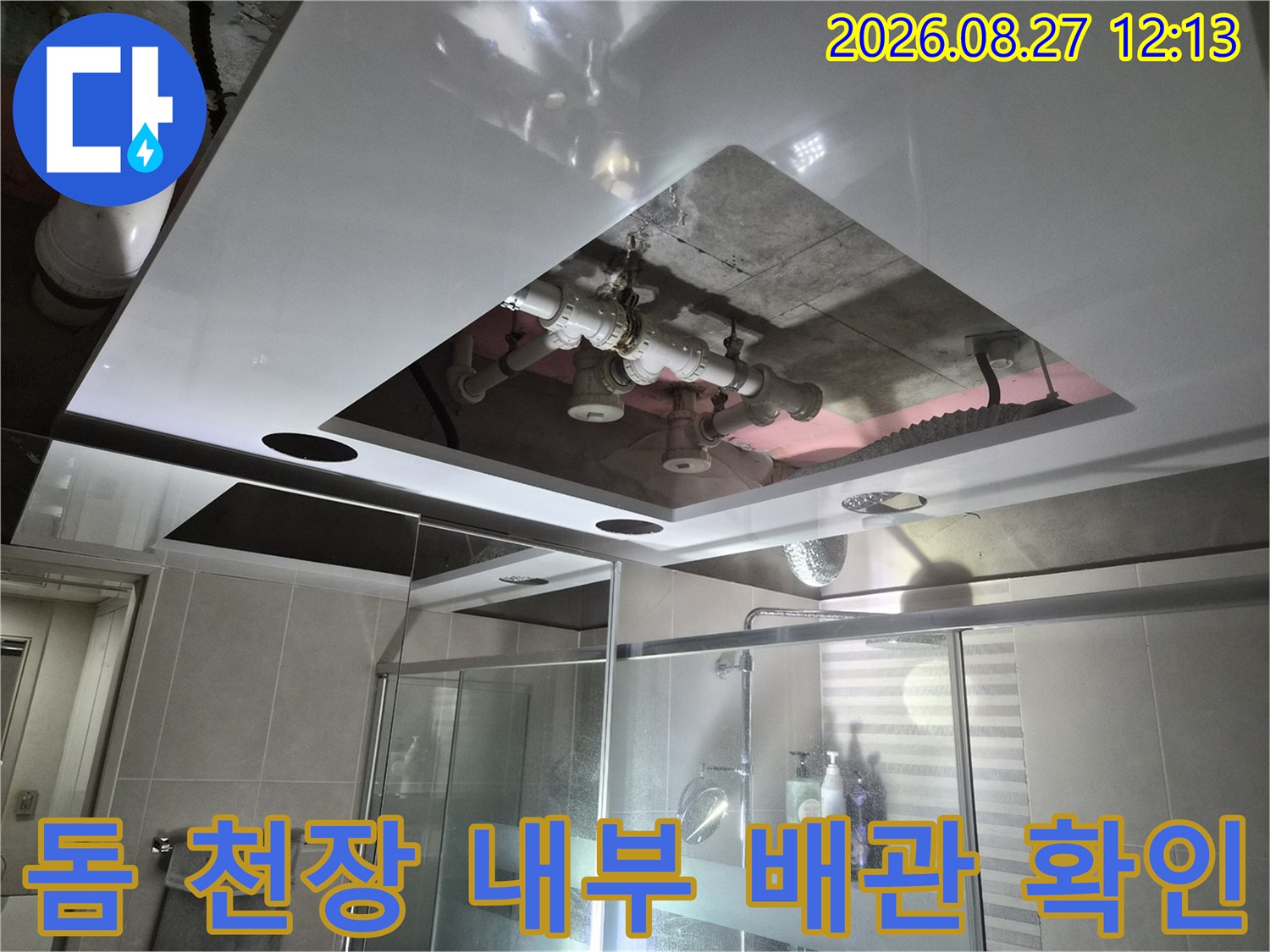 하얀색 돔 천장 사이로 보이는 하수 배관과 오염된 콘크리트 면입니다.