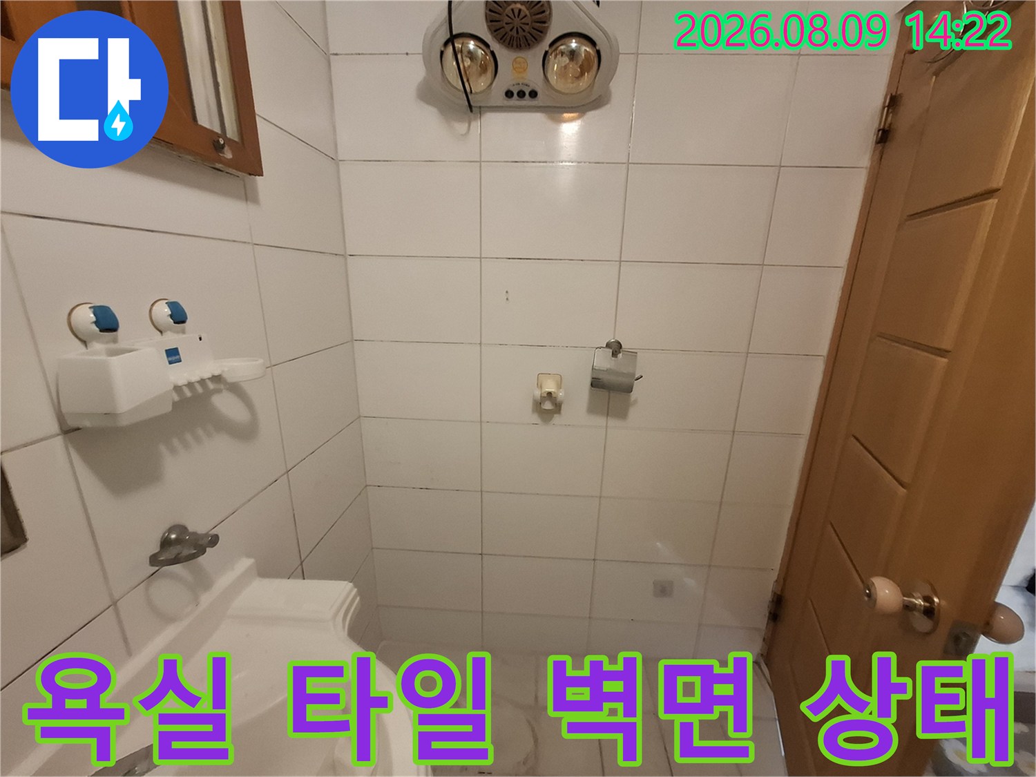 욕실 내부-타일 벽면과 변기 설치 구역 상세 사진