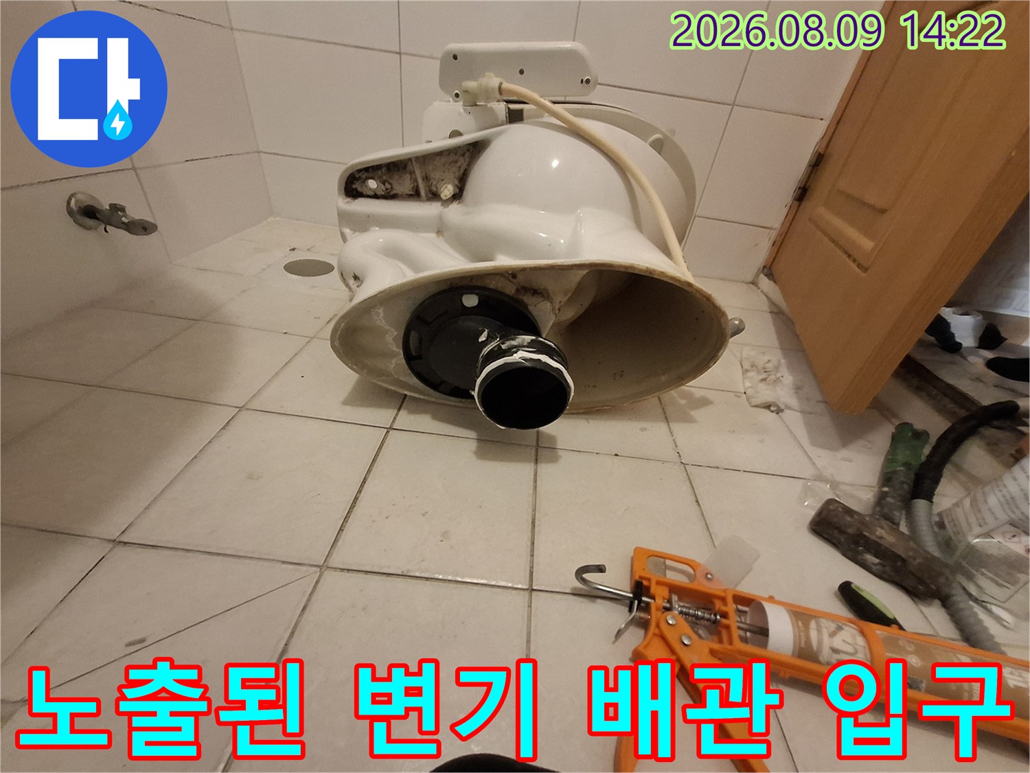 하수구 배관 입구에 묻은 오염물과 변기 탈거 상태를 보여줍니다.