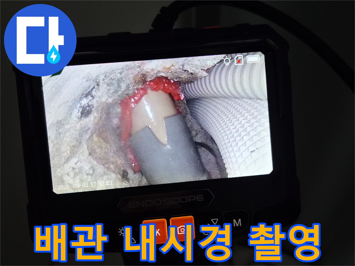 내시경 카메라로-촬영한-에어컨-배관-연결부-상태