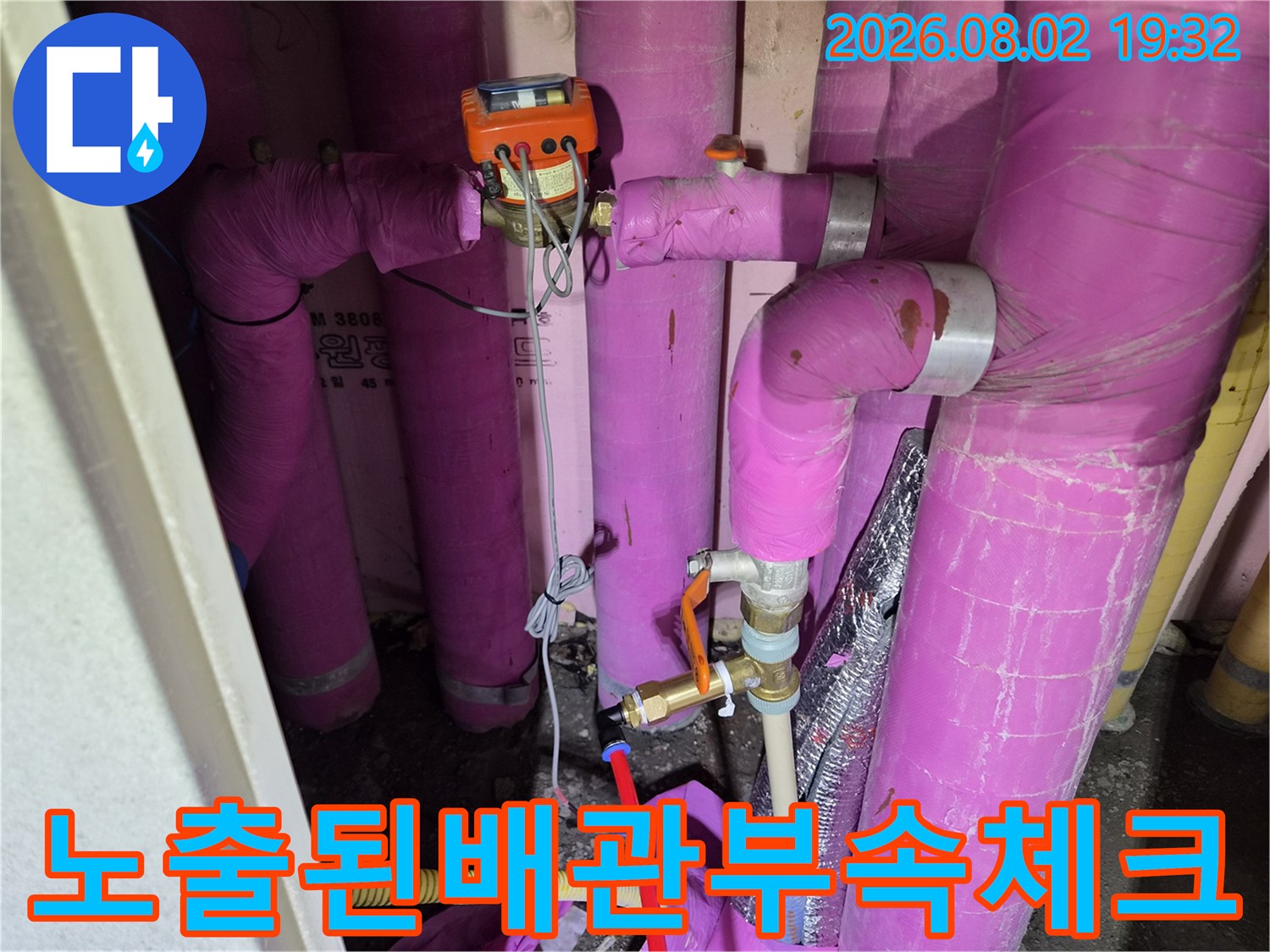 분홍색 보온재와 밸브 구조가 포함된 에어컨 배관 시스템 점검