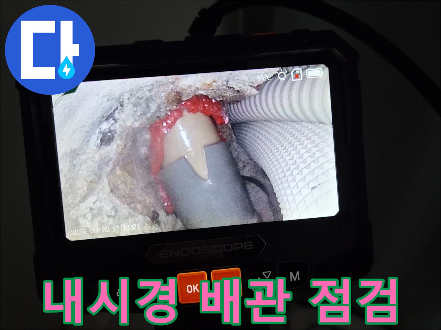 에어컨-배관-내부-누수-지점-내시경-촬영
