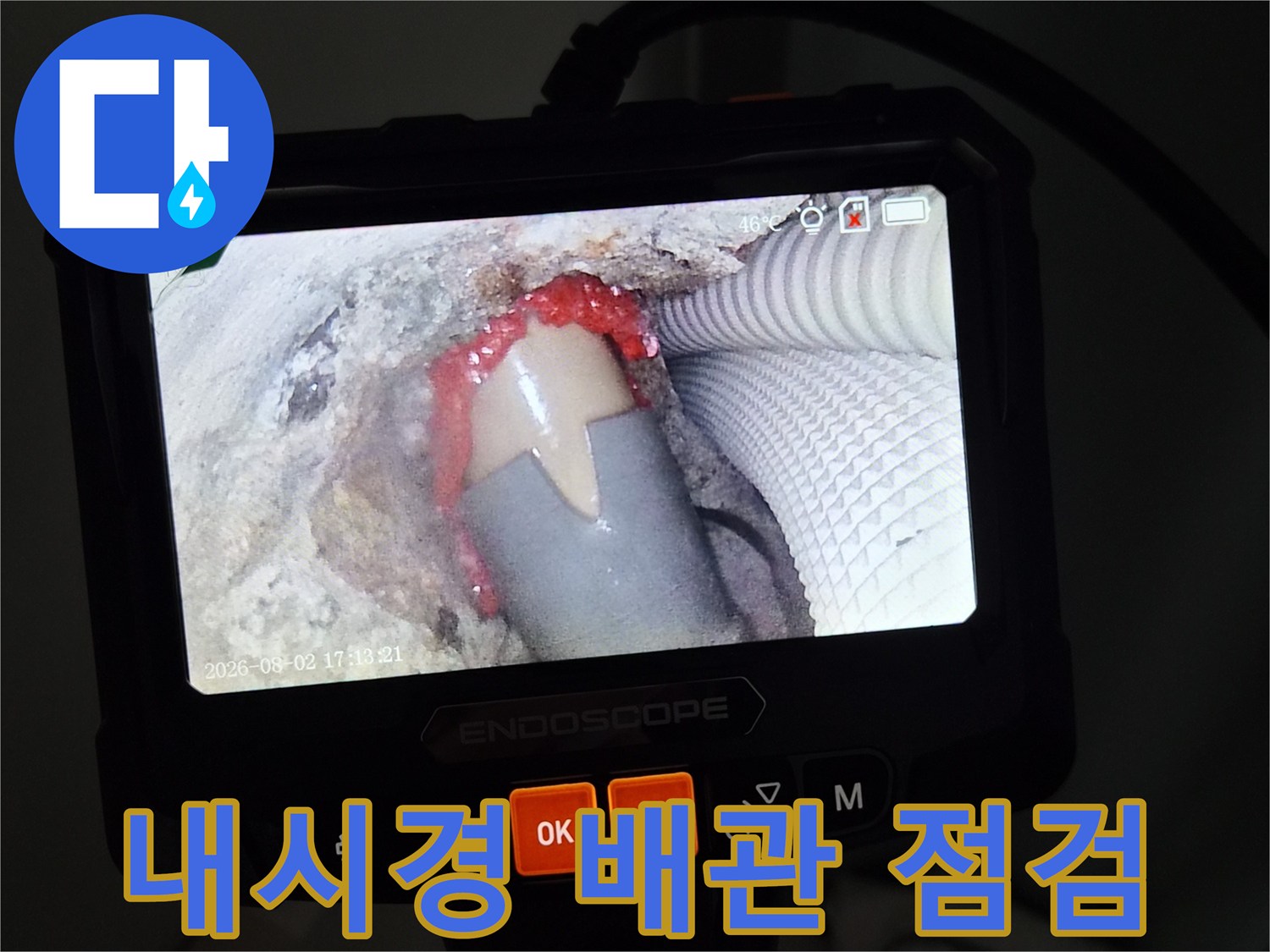 에어컨-배관-내부-누수-지점-내시경-촬영