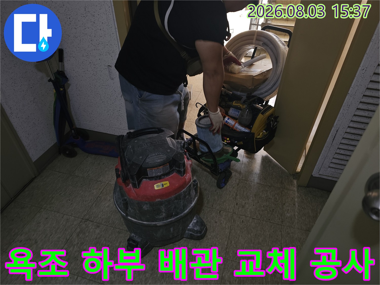 전문 장비를 동원하여 욕조 아래 노후된 배수 자바라를 제거하고 새것으로 교체하는 현장