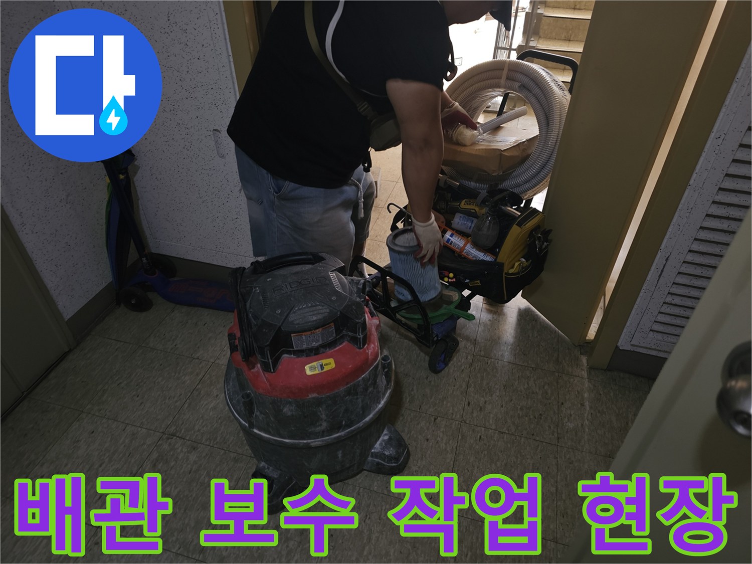 현장에 비치된-작업용 장비와-욕조 점검 부위