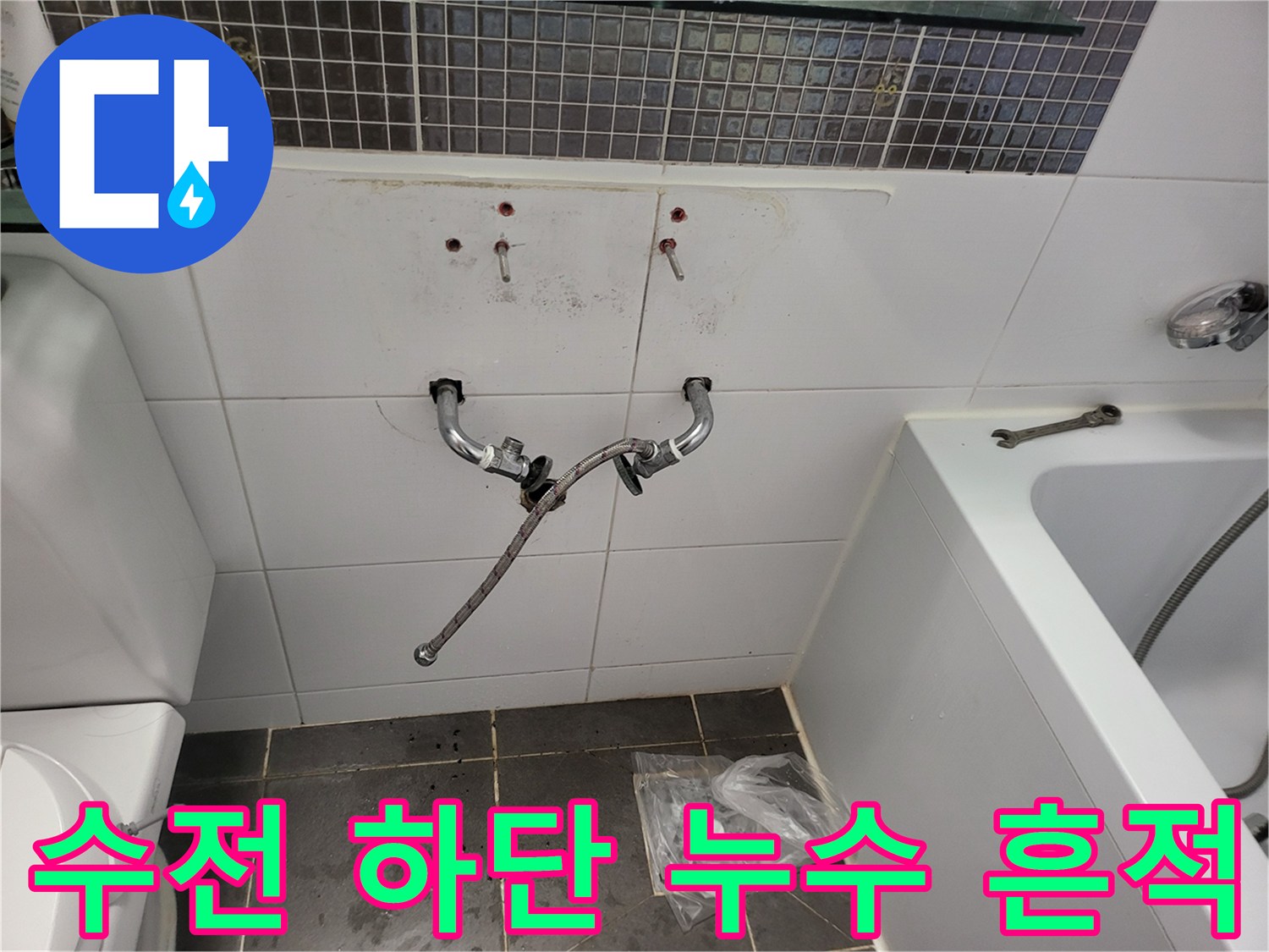 세면대-수전-연결부-타일-얼룩-상태