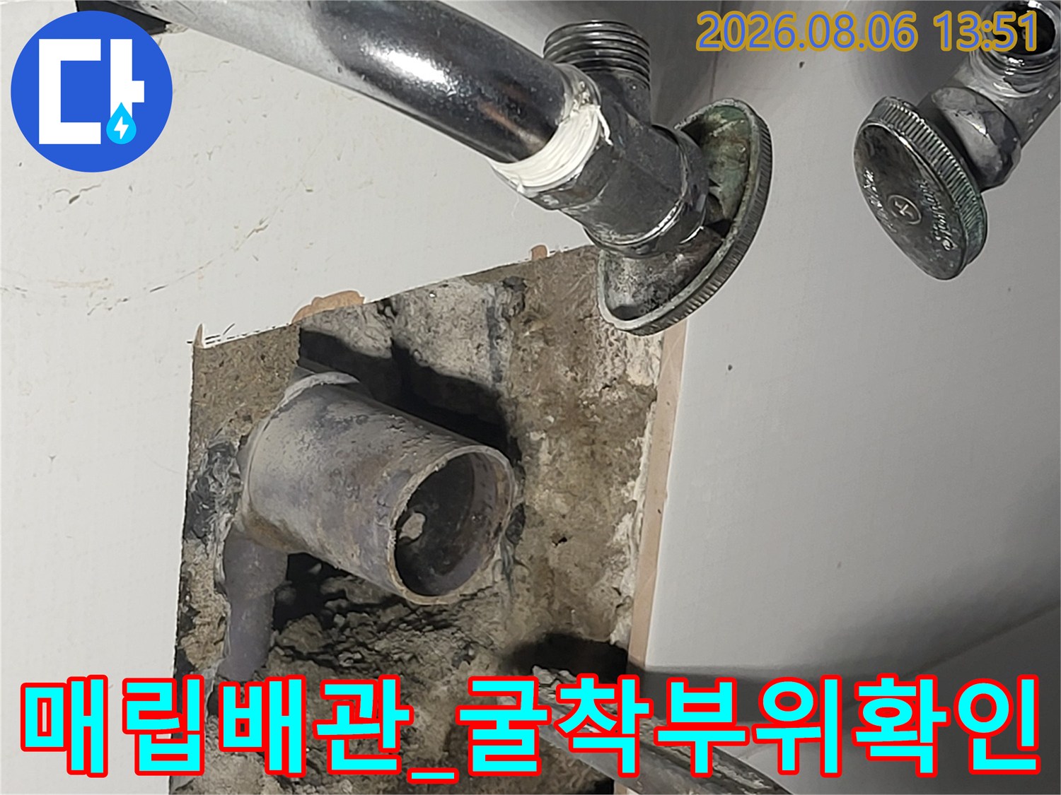 세면대 주변 타일을 걷어내고 노출된 배관의 파손 상태 점검