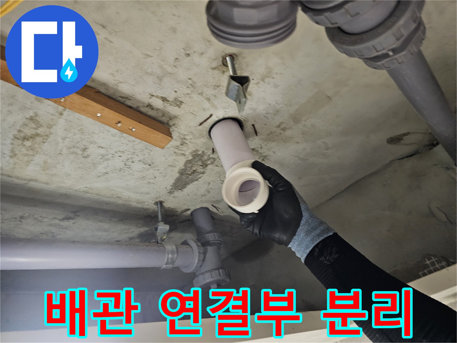 화장실 천장-배관 연결 부위 점검 중인 모습
