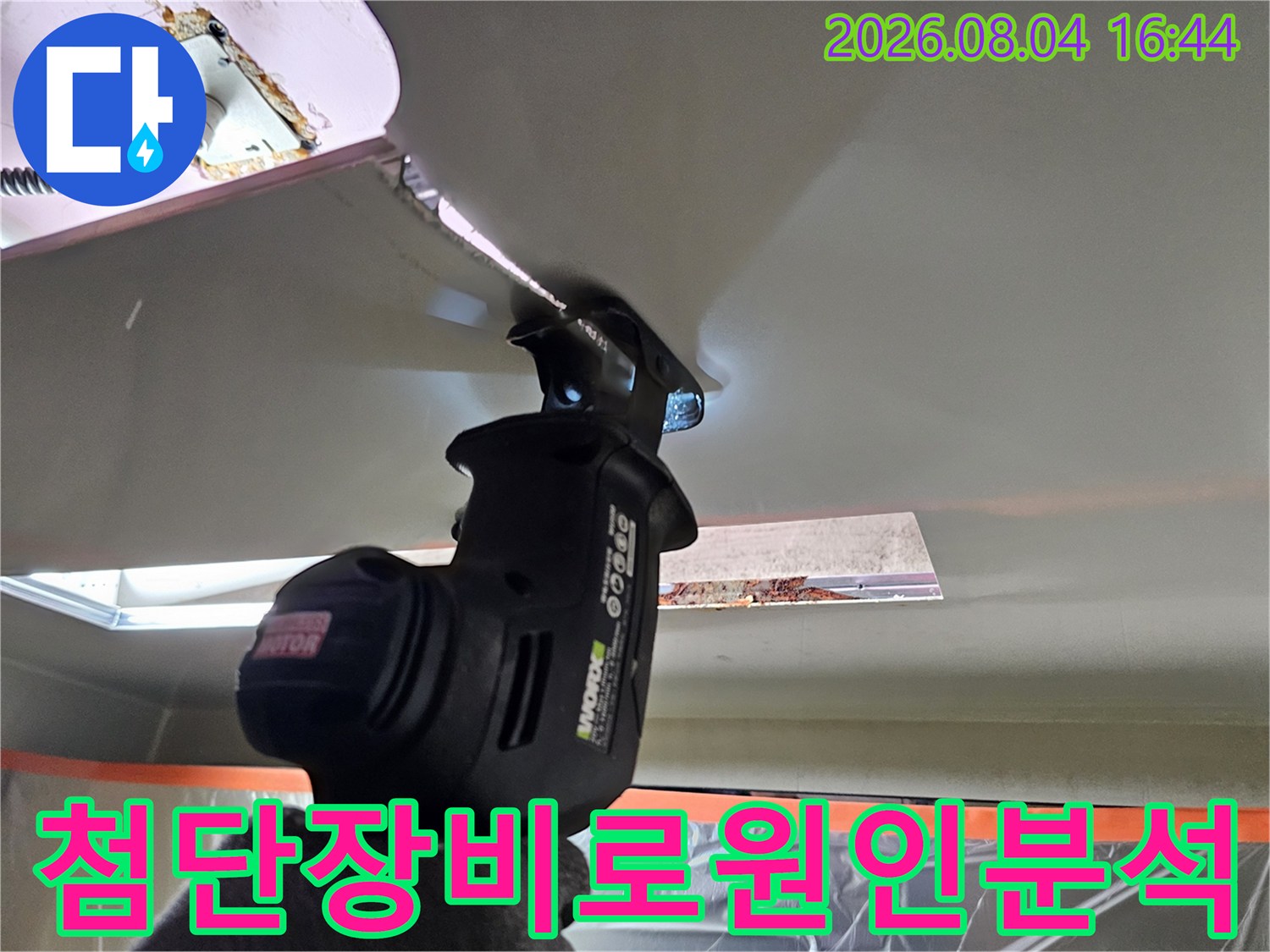 고성능 내시경 장비를 활용하여 천장 배관의 상태를 점검하는 모습