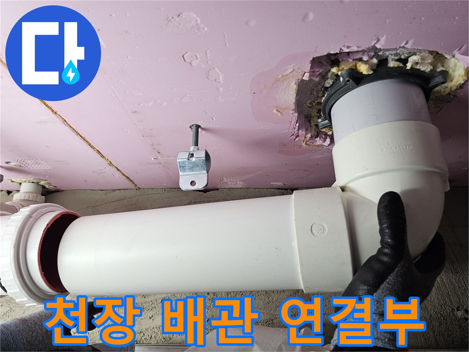 배관 구조물-누수가 의심되는 천장 내부 배관 부위