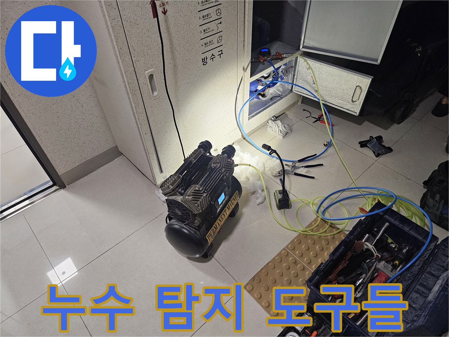 배관 내부를 면밀히 관찰하기 위한 내시경과 진단 기기