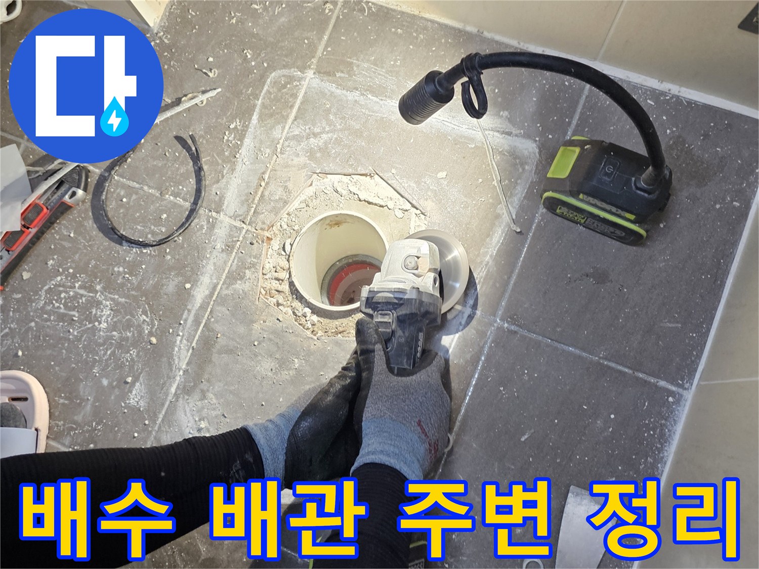 배수 트랩 교체를 위해 기존 구조물을 제거한 배관 부위