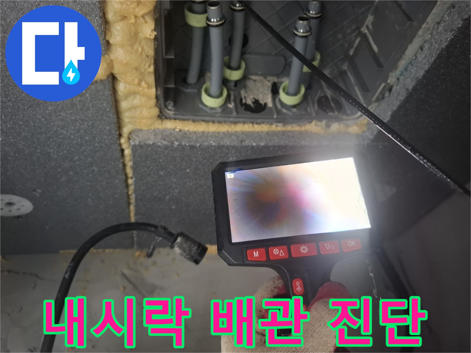매립된 직수 배관의 상태를 살피는-내시경 카메라 모니터링 화면