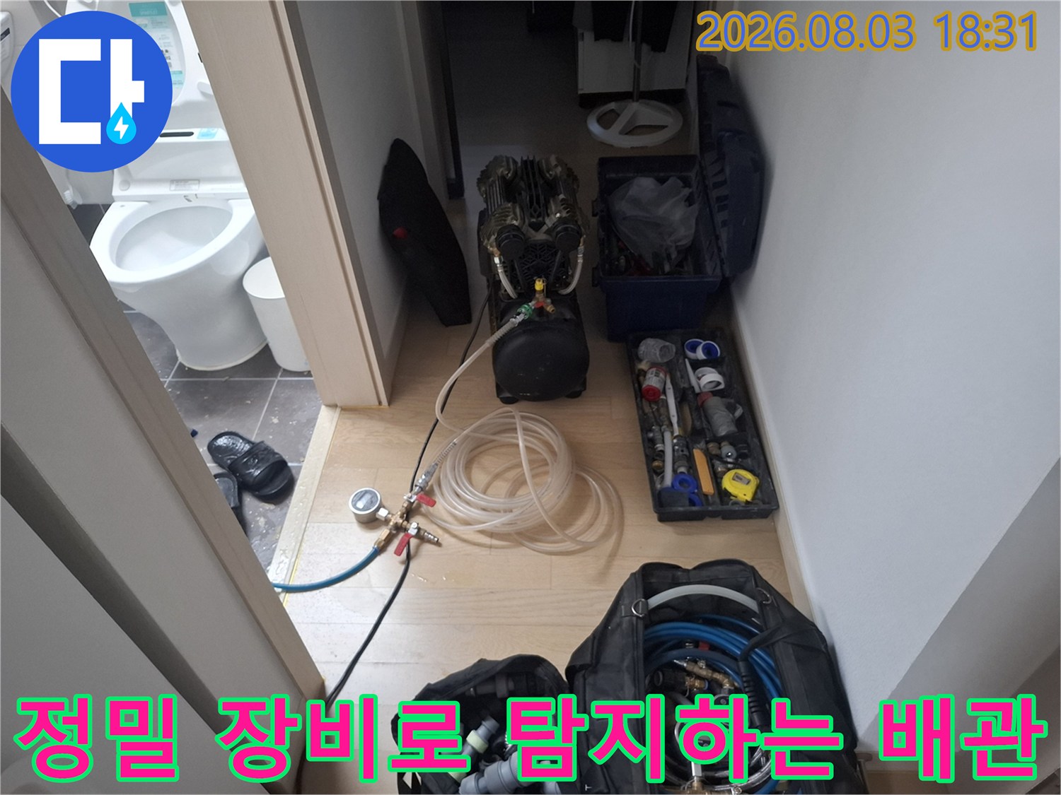 전문가용 누수 탐지기들을 배치하여 화장실 내 직수 배관의 결함 부위를 찾는 모습