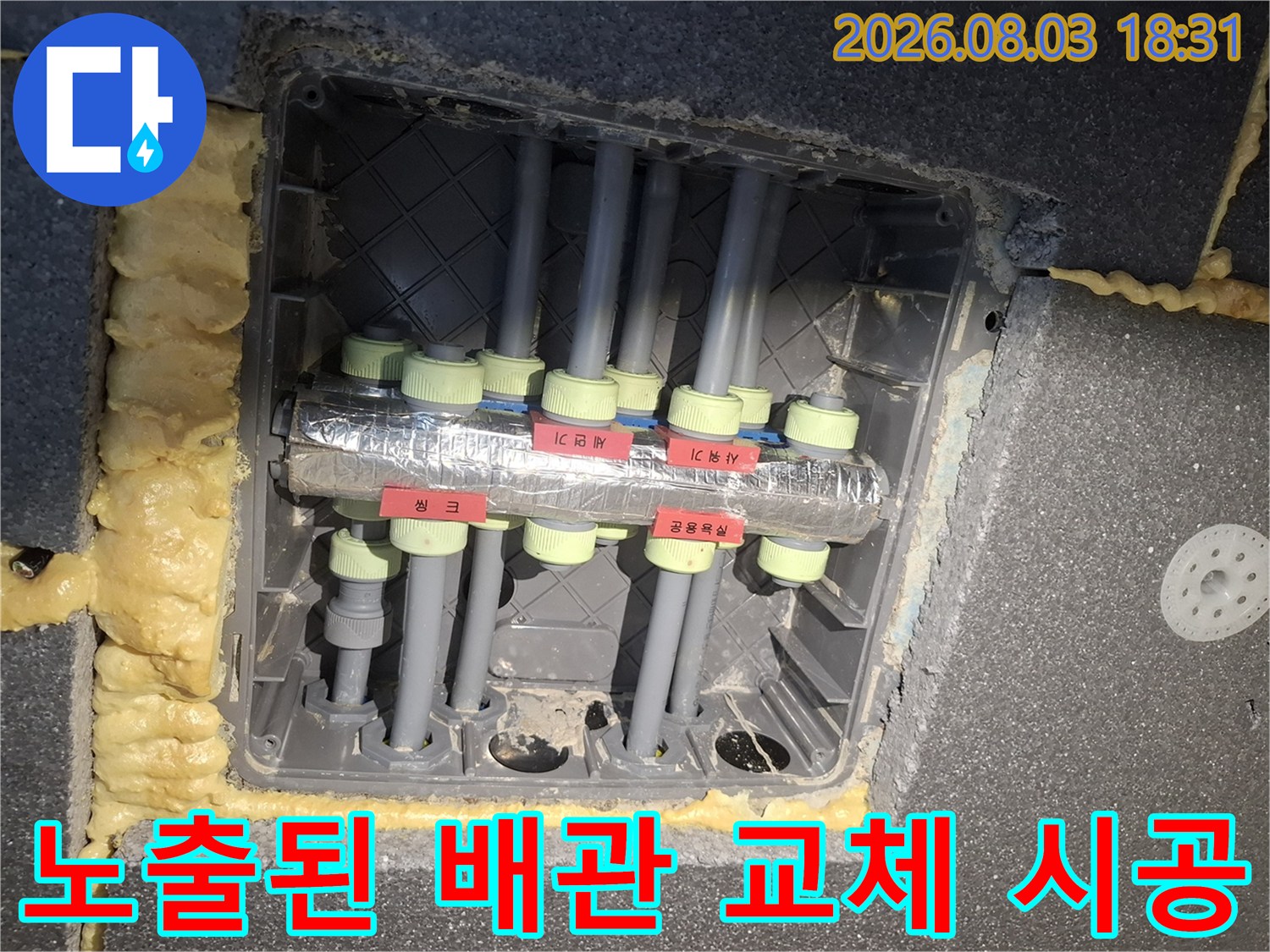 직수 배관을 이중 배관으로 보강하여 교체한 공사 현장 사진