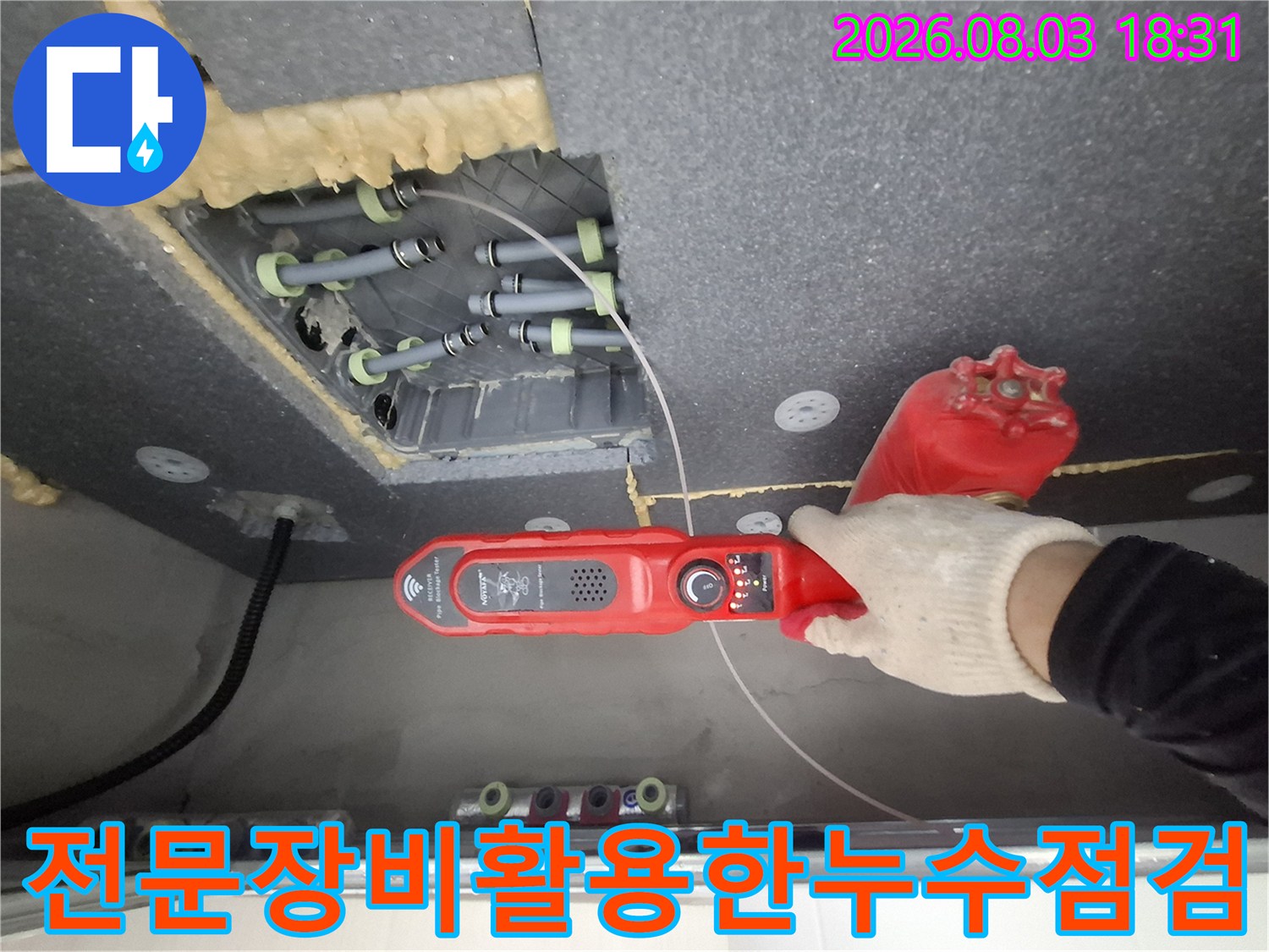 화장실 천장 배관 구간에서 청음 장비를 사용하여 정밀하게 누수 부위를 확인하는 장면