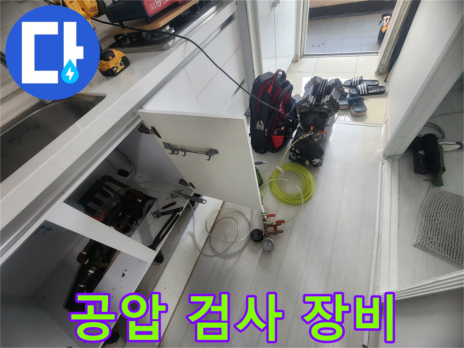 배관 압력 측정을 위한 - 현장 작업용 공구 및 측정 호스 세팅