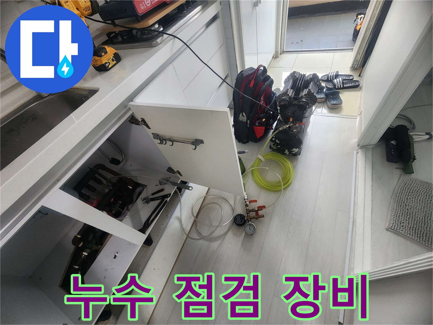 정밀 진단을 위해 준비된 누수 탐지용 공압 테스트 장비와 전동 드릴