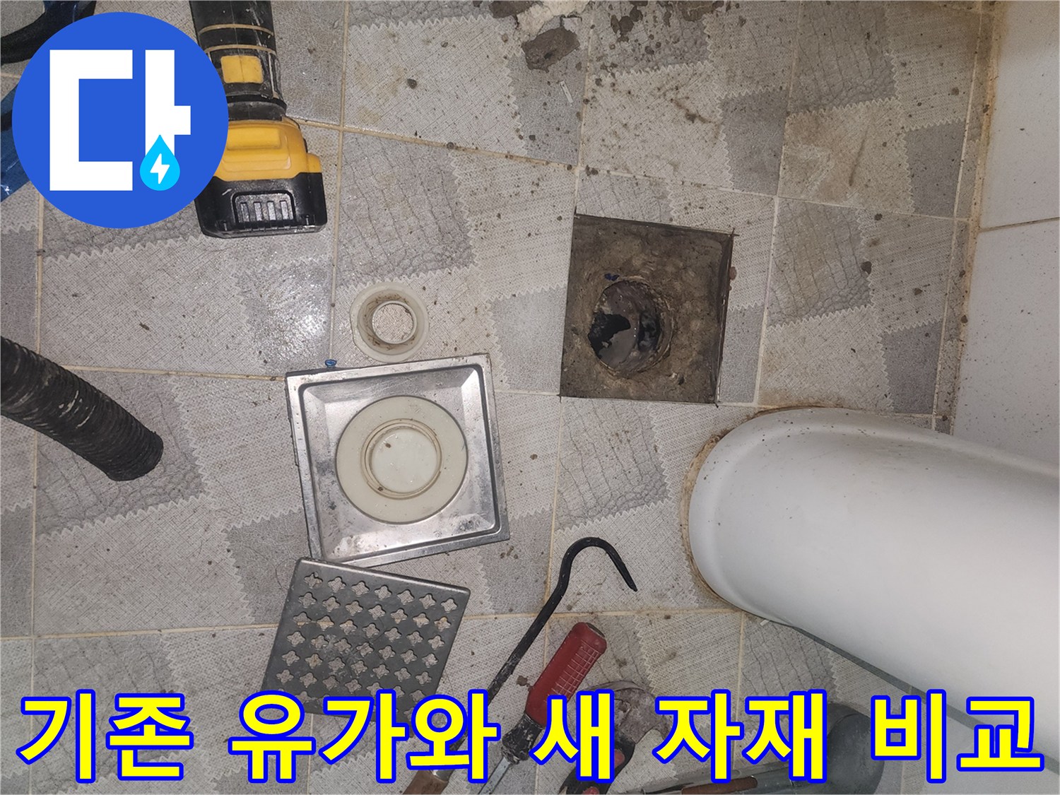 탈거된 옛날 유가 옆에 새로 교체할 깨끗한 유가 부속이 놓여 있습니다.