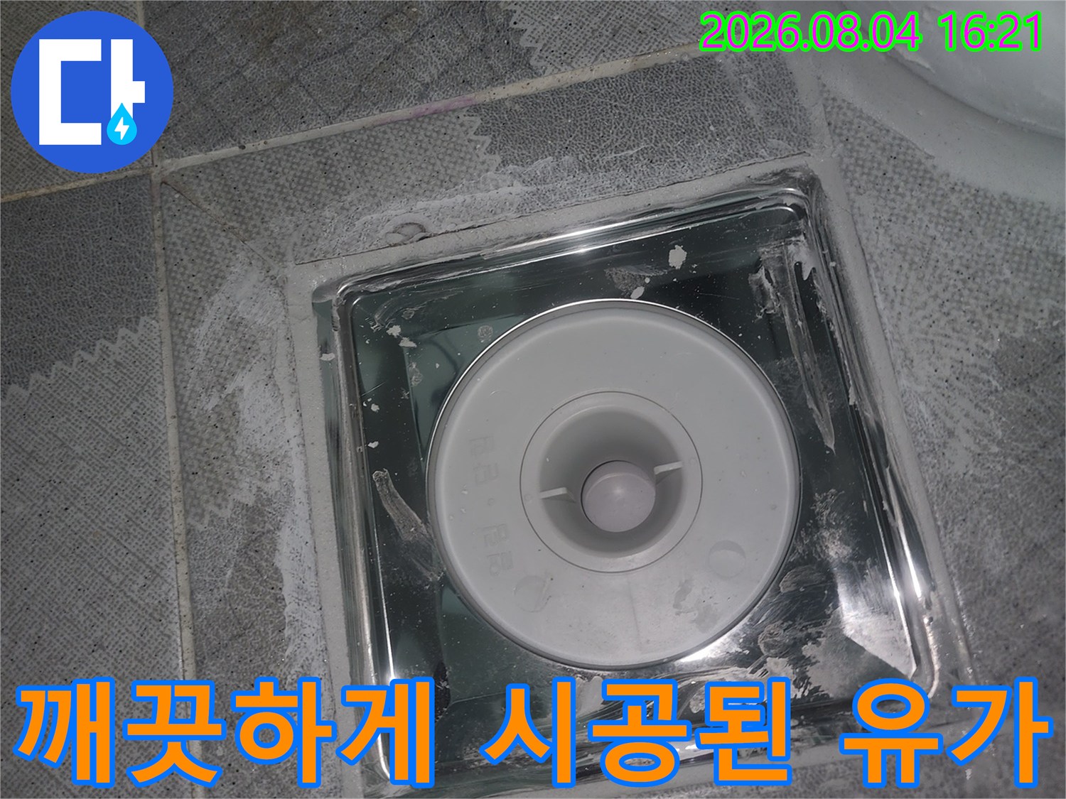 흰색의 청결한 유가와 견고하게 고정된 배수구 마감부
