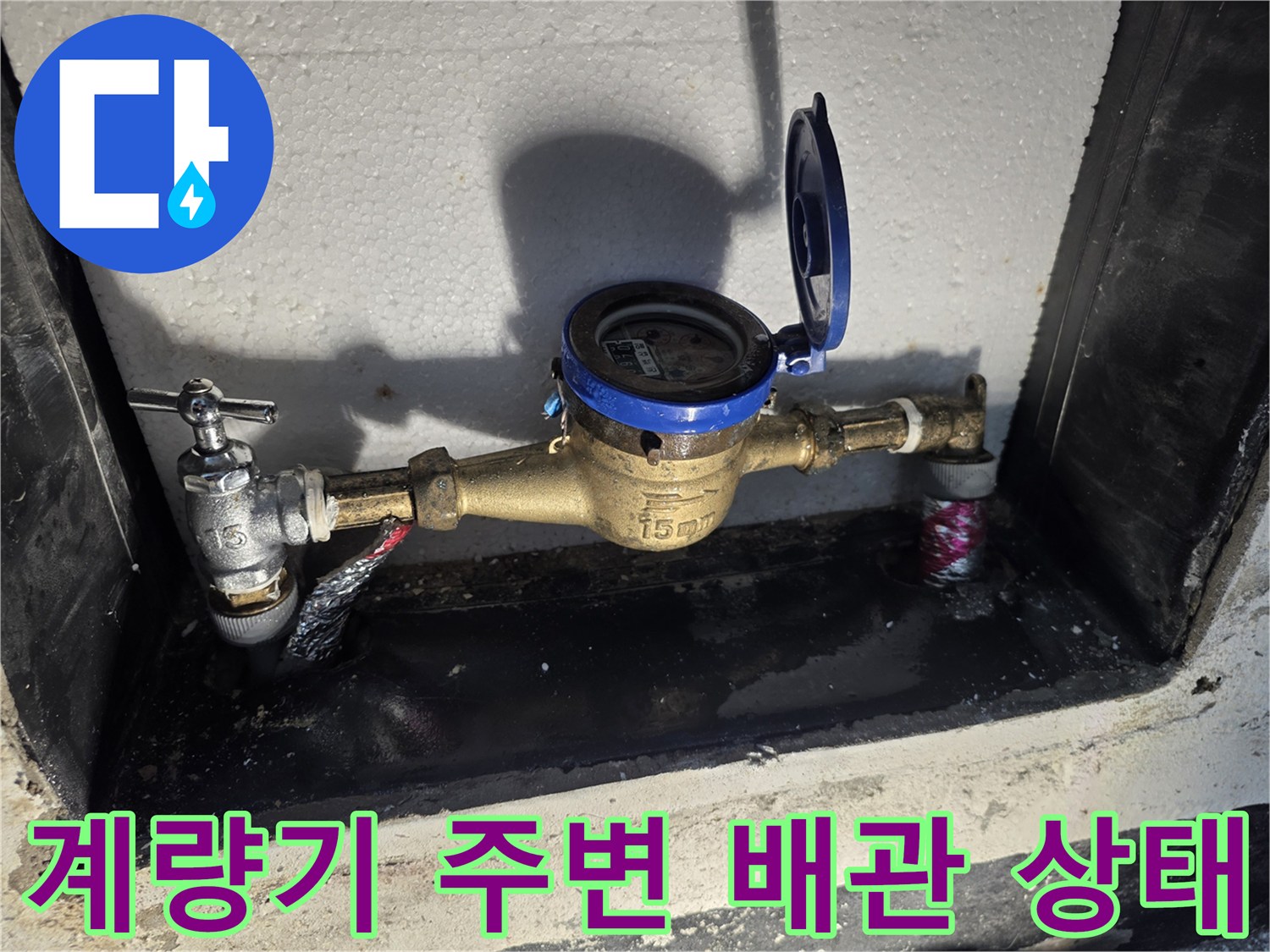 누수가-발생한-수도-계량기-연결-배관-근접촬영