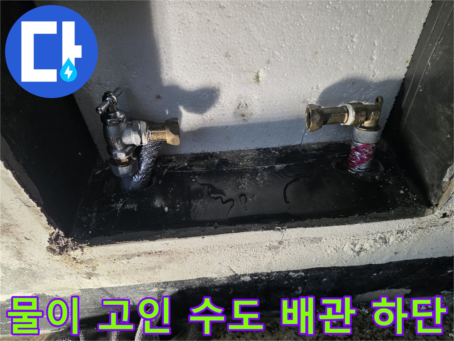 누수가-발생한-수도-계량기함-내부-상태