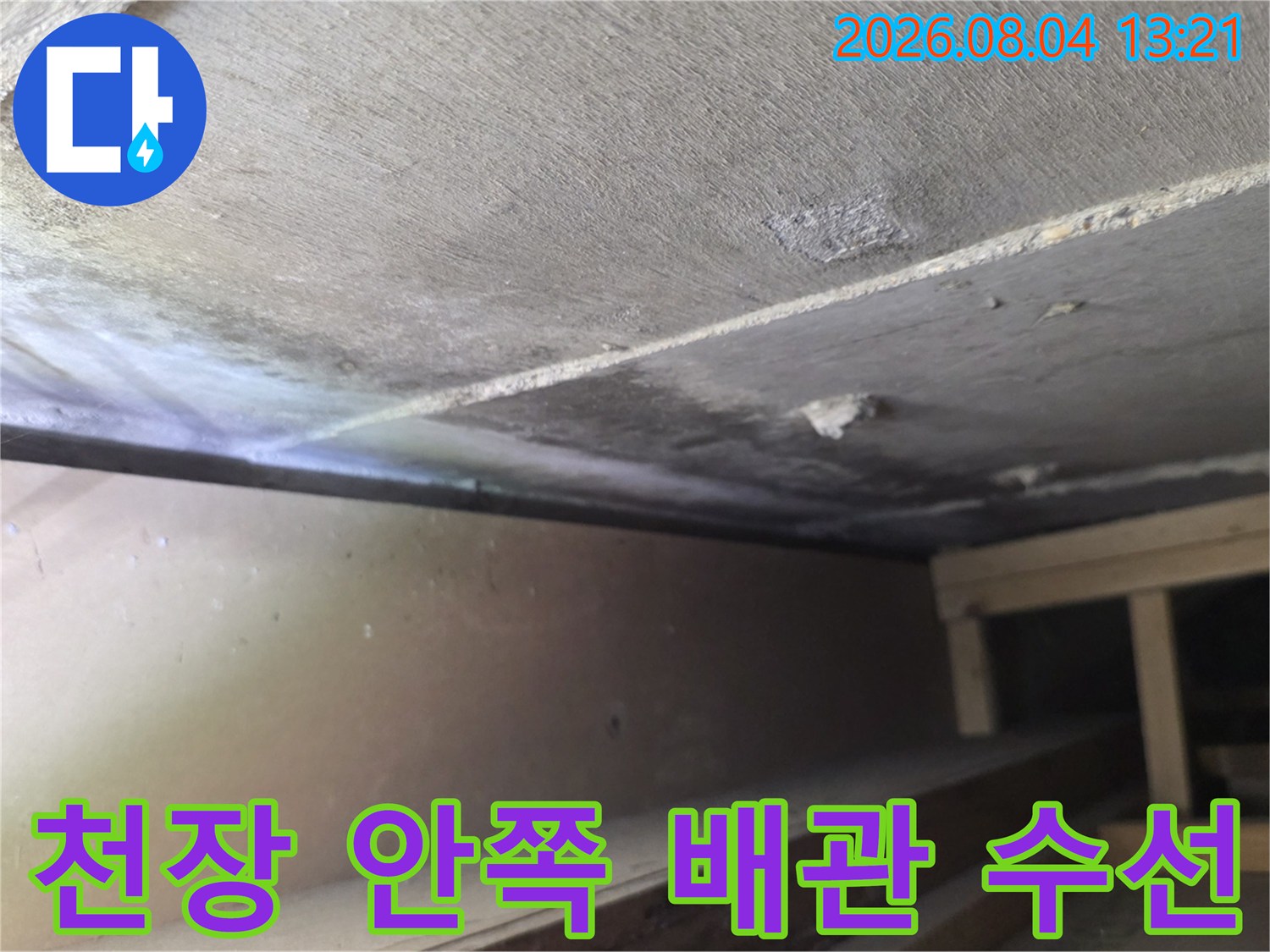 거친 마감재 뒤에 숨겨진 노후 온수 배관을 수리하는 과정