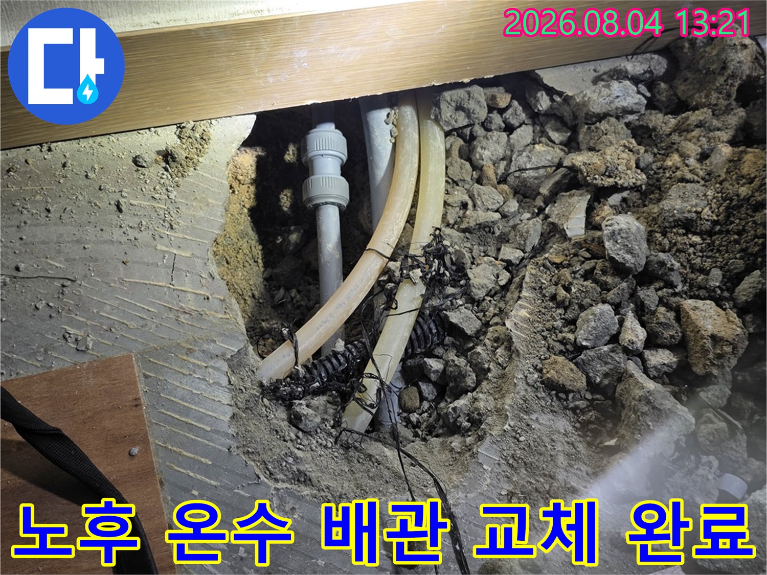 노후로 파손된 구간을 제거하고 새로운 배관으로 연결한 모습