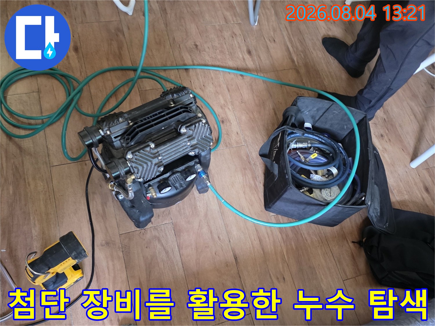 다양한 전문 장비를 배치하여 온수 배관의 문제 구간을 정밀하게 찾아내는 모습