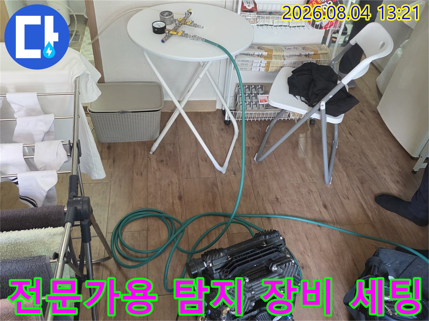 배관 누수 위치를 정확하게 찾아내기 위해 전문적인 진단 도구들을 배치한 현장