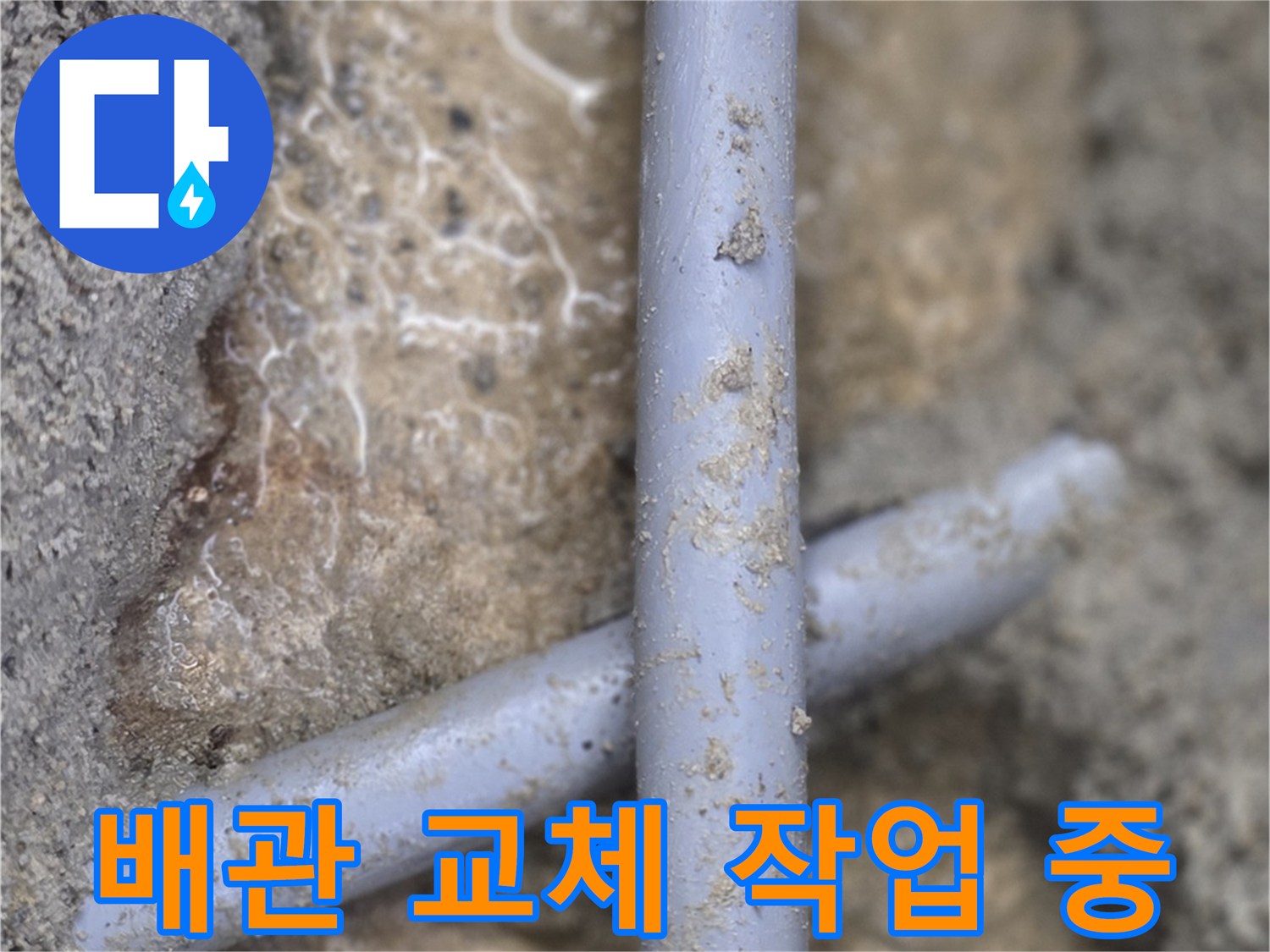 새로운-온수-배관이-십자형으로-연결된-굴착-현장-모습
