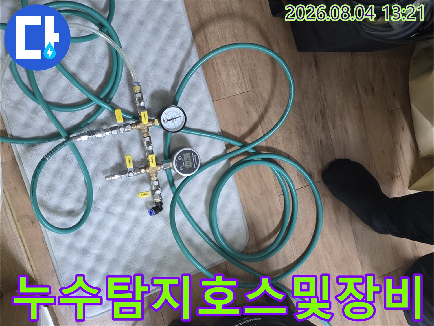 청록색 호스와 압력계 장비가 배치된 누수 정밀 검사 현장