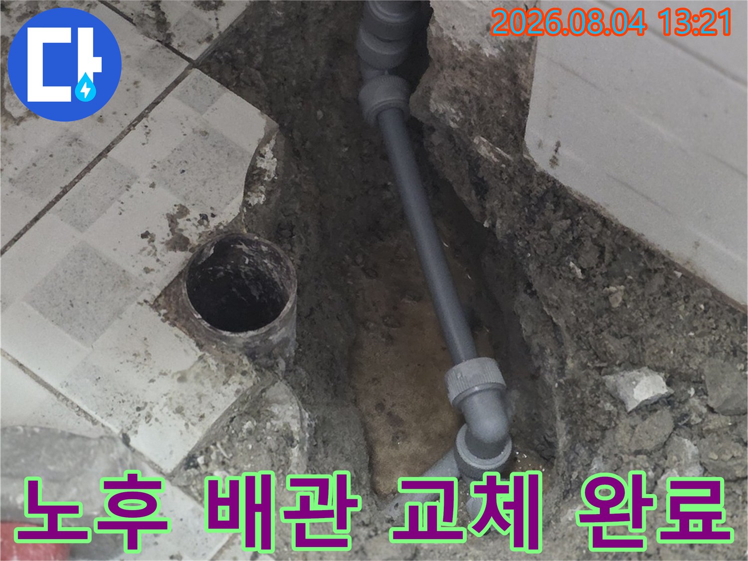 파손된 화장실 내 온수 배관을 제거하고 새로운 자재로 연결하여 수리를 마친 상태