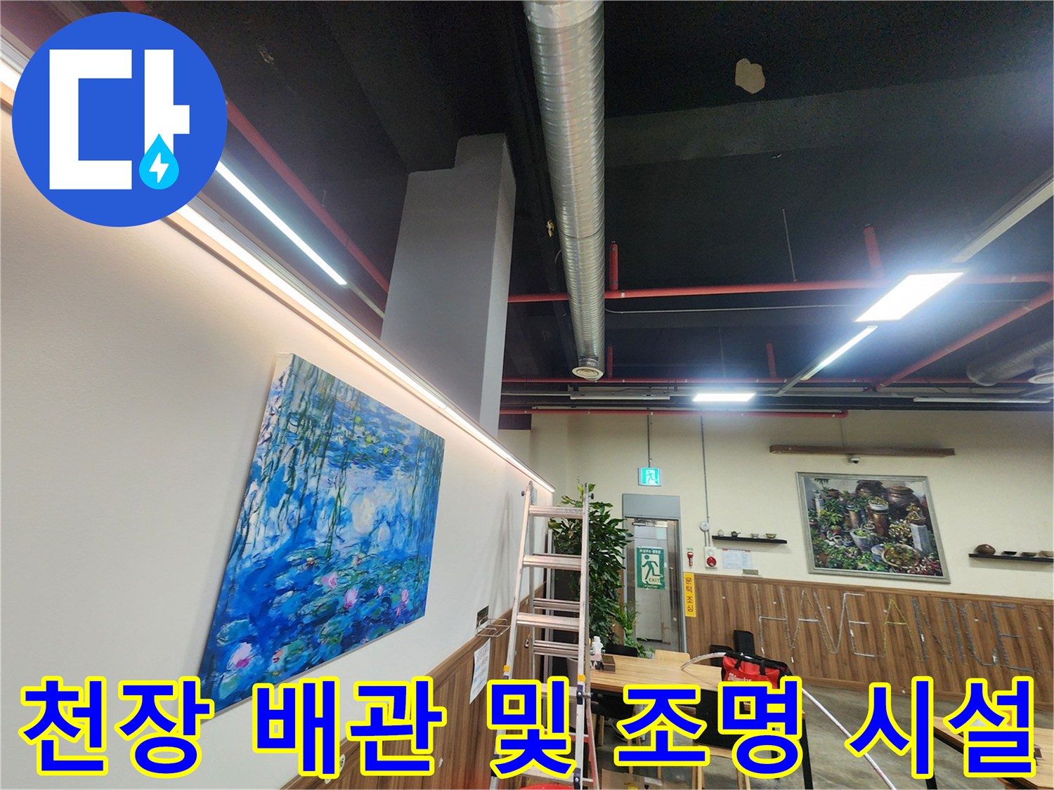 사무실-내부-천장-배관-및-조명-설비-사진