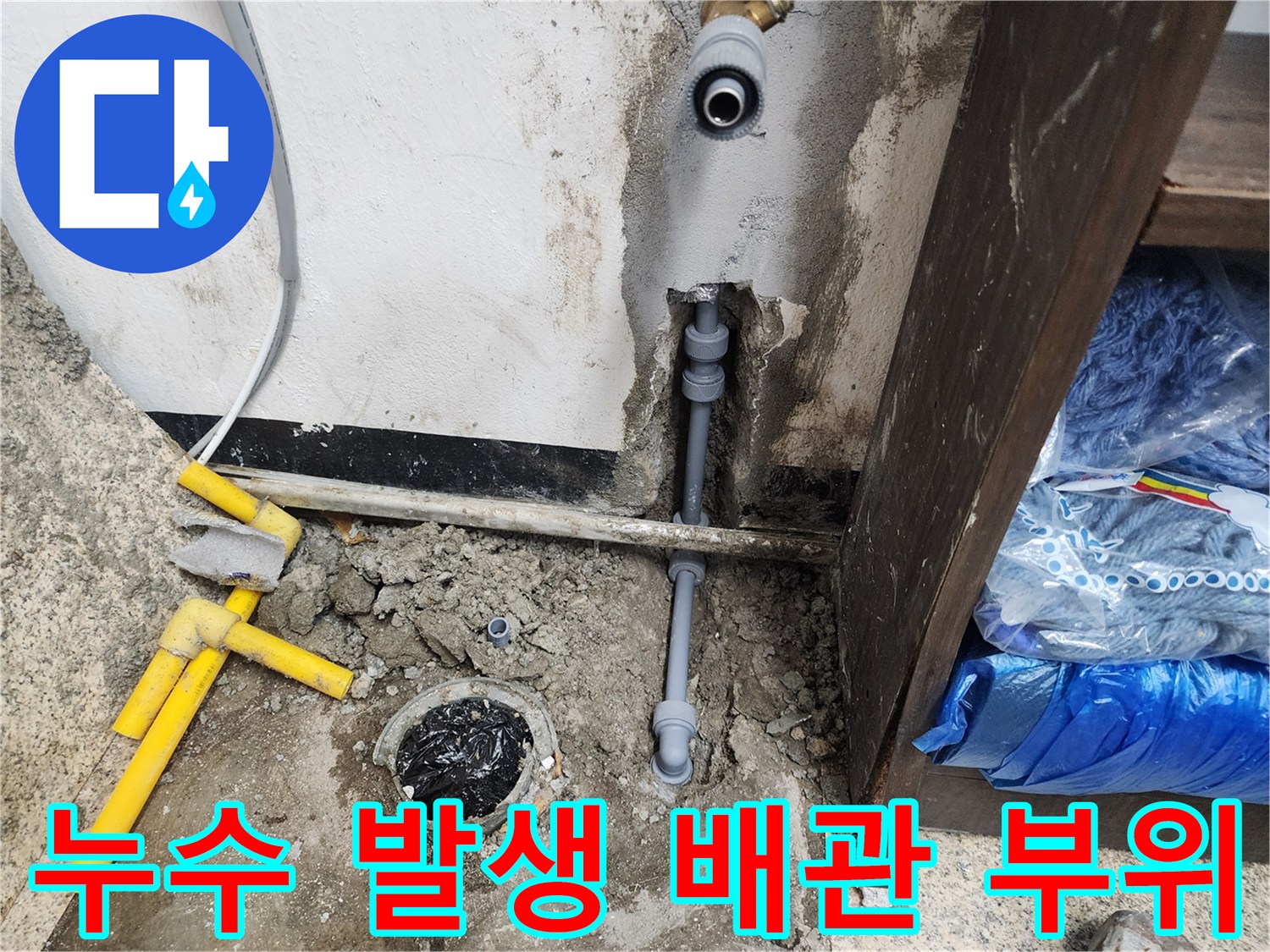 싱크대 하단 매립된 회색 배관의 누수 흔적과 노후 상태 촬영