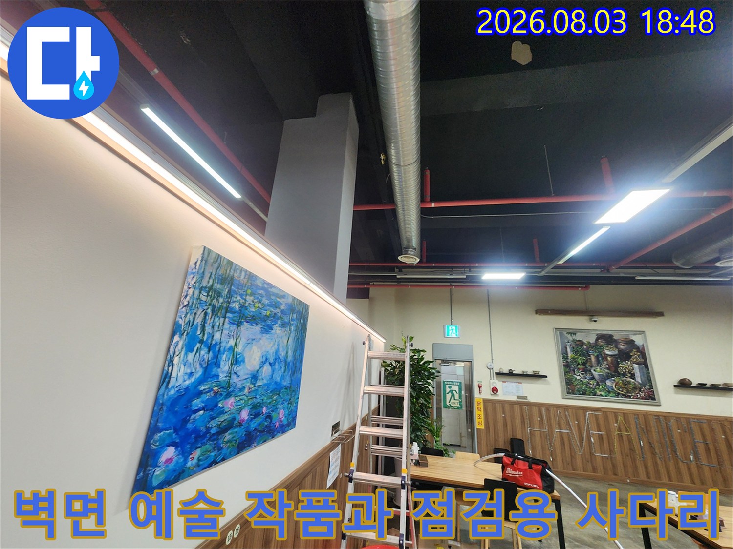 예술적 감각의 공간 내 배관 시스템 및 장비 배치