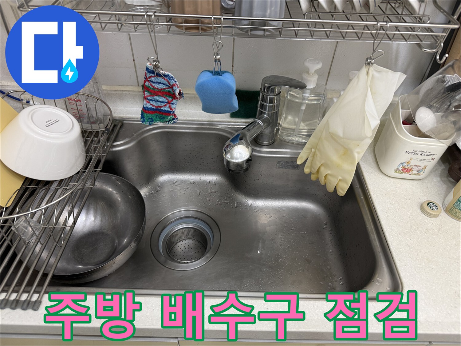 수전-및-싱크대-배수구-상태-사진