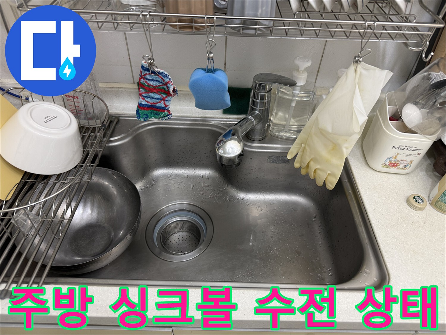 스테인리스 싱크볼과 수전 부위 모습