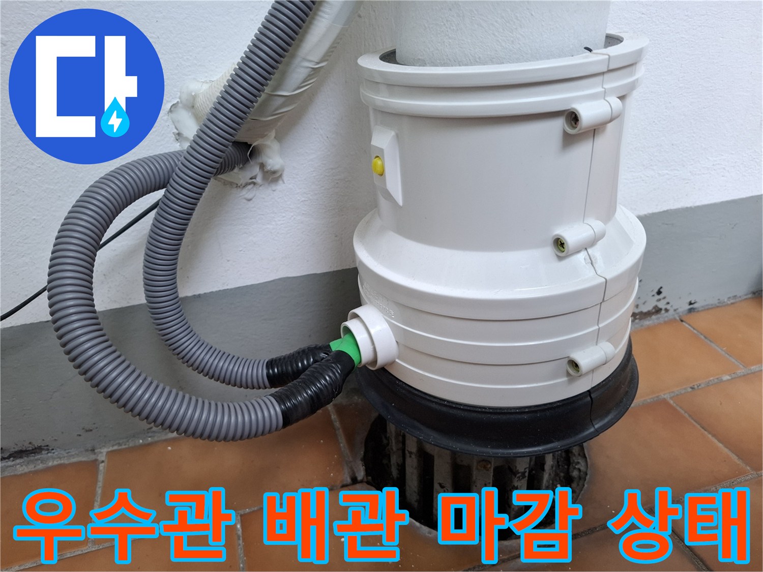 노원구-상계동-화장실-배수관-유가-연결-부위-사진