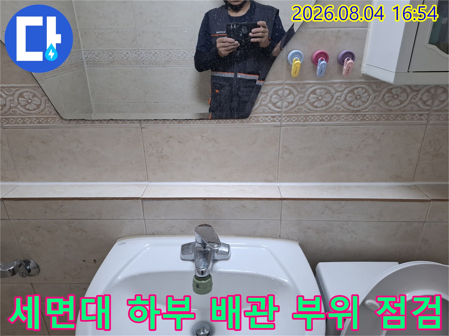 세면대 아래쪽 노출된 배관과 연결부를 근접 촬영한 모습