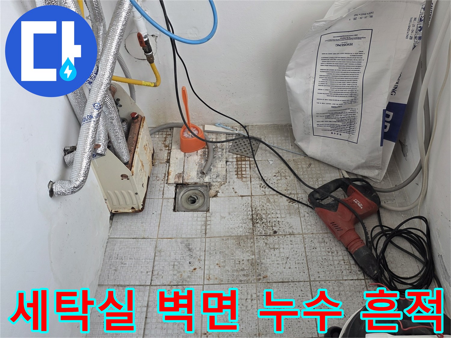 인천 계양구 계산동-세탁실 타일 벽면의 오염과 습기 흔적