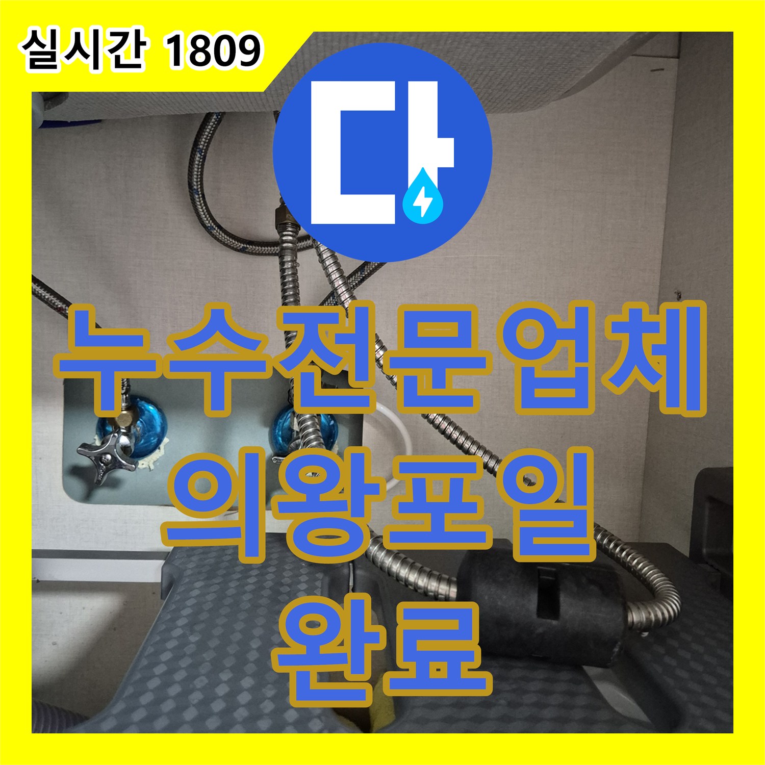 누수전문업체 주방 싱크 수전의 마모된 부품으로 인한 누수를 해결하고 교체한 과정 경기도 의왕시 포일동