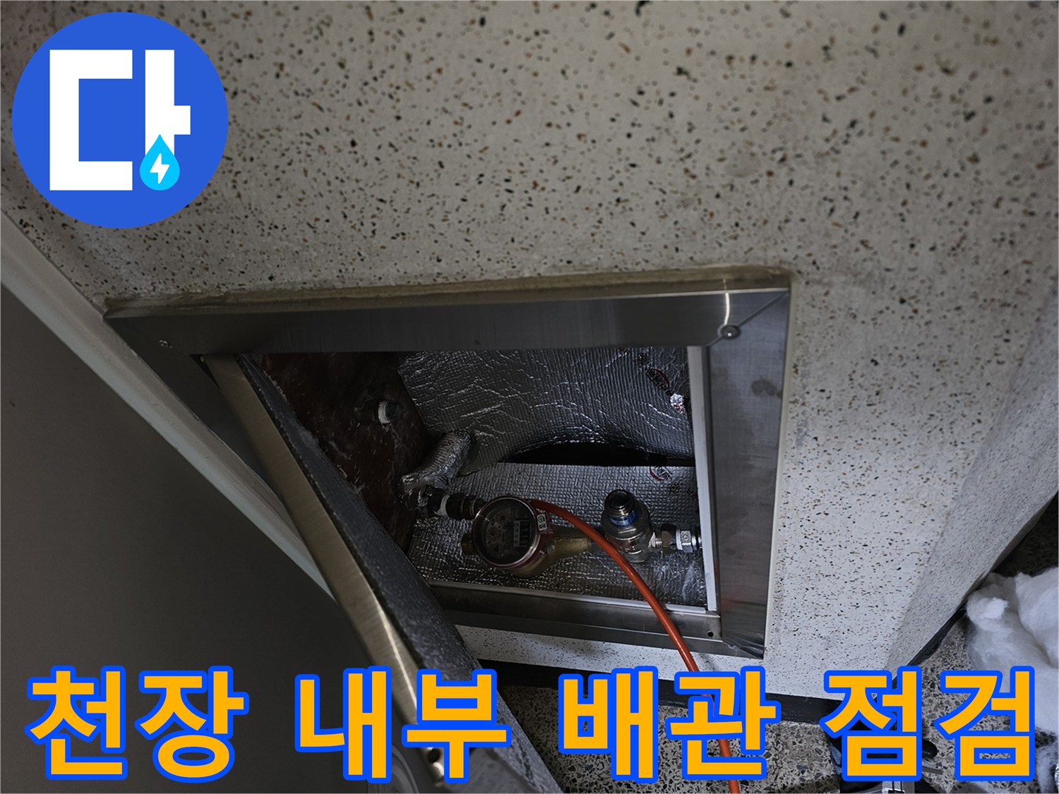 도봉구 아파트 화장실 천장 내부의 배관과 압력계 연결 상태