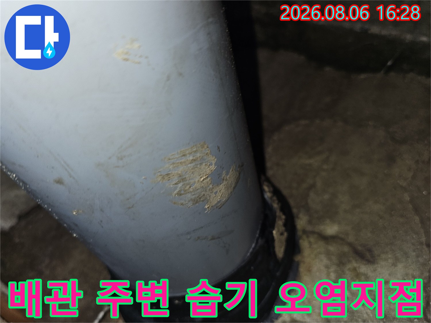 습기가 침투하여 변색된 천장 콘크리트와 배관