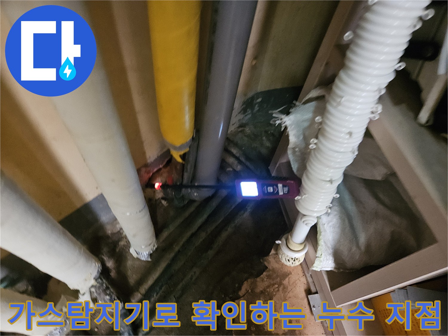 보일러실-배관-주변에서-가스 탐지기로-수치를-확인하는-장면입니다