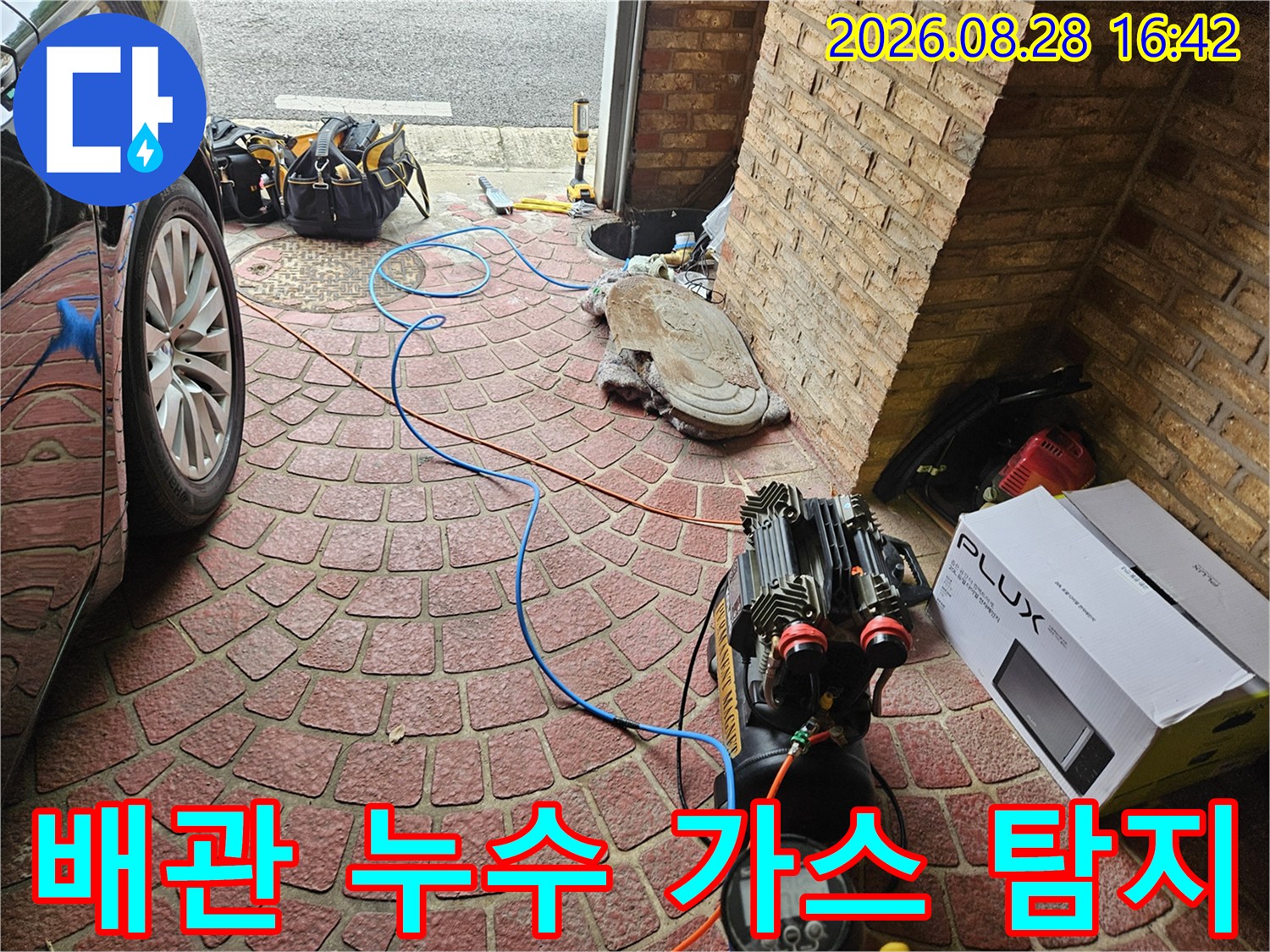보일러실 배관의 누수를 찾기 위해-가스 탐지 장비를 세팅 중입니다.