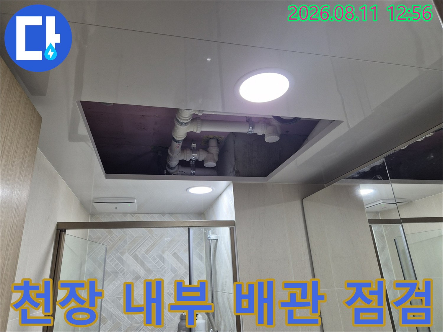욕실 천장 개방 후 드러난 하수와 오수 배관의 연결 모습